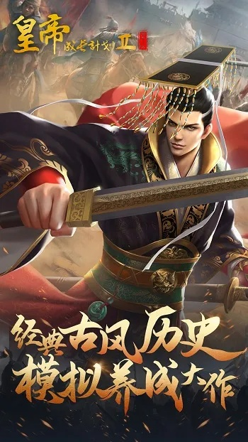 探秘，尽享别样帝王人生