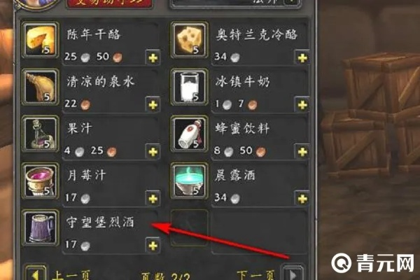 探寻守望堡烈酒的购买之路 探寻守望堡烈酒的购买之路