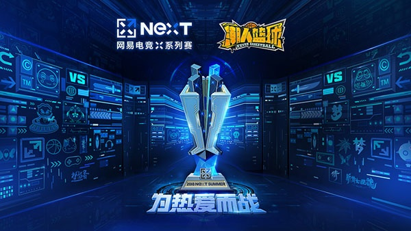 网易电竞（它会邀请多少家学校参加）