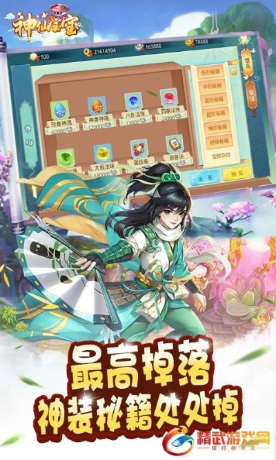 懒娃神仙道辅助免费版和收费版有什么区别？