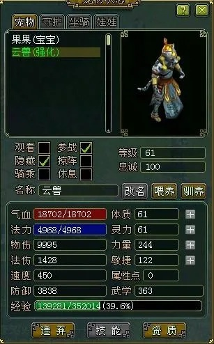 问道云兽加点与抗性全解析