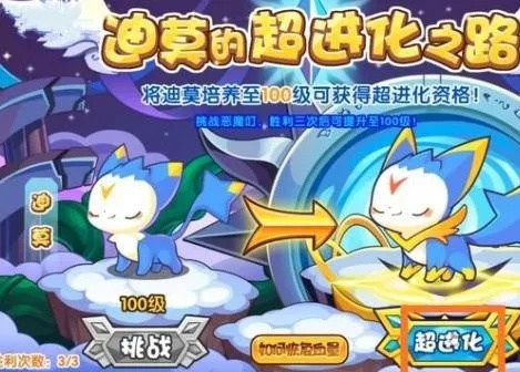 探秘迪莫进化之路，解锁成长奥秘