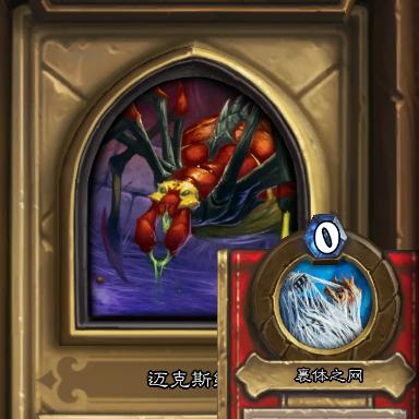 炉石传说迈克斯纳卡牌详解:蜘蛛区最强传说随从 炉石传说迈克斯纳卡牌详解:蜘蛛区最强传说随从
