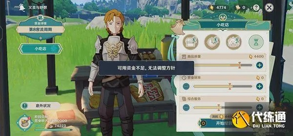 《原神》义卖盛宴：揭秘杯中遥吟之歌次日开店攻略秘籍