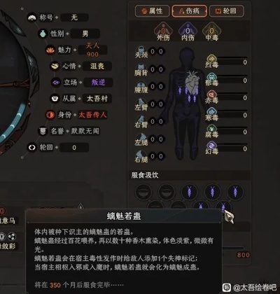 五仙教蛊虫秘籍揭秘：逆练蛊法被动效果深度解析，助你精通太吾绘卷！