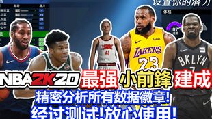 NBA2K23小前锋毕业建模攻略：独家揭秘全新建模技巧