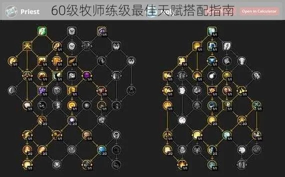 60级牧师天赋,戒律神圣如何选择 60级牧师天赋,戒律神圣如何选择