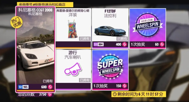 《地平线5》S12夏季赛车辆攻略：揭秘9月15日赛季必胜秘籍