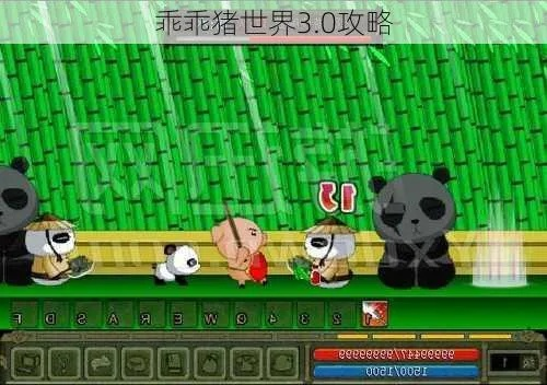 乖乖猪世界2009贺岁版在哪下载？安全无毒版本看这里！