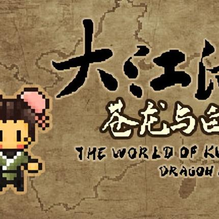 太湖水道探险指南：揭秘《大江湖之苍龙与白鸟》地图奇观