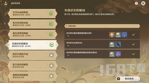 《原神》溢神挑战第四关攻略：轻松通关秘籍大揭秘！