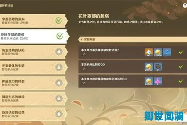 《原神》溢神通关攻略：揭秘第四关必胜秘籍，轻松解锁新境界