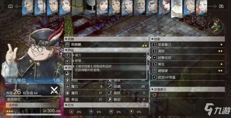 沃荷德幕僚技能揭秘：《三角战略》策略大师养成攻略