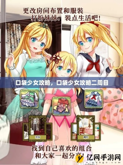 口袋少女攻略,培养少女还是通关更重要？