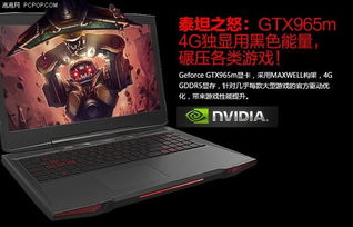 深海泰坦X1游戏本多少钱？最新价格与购买攻略！