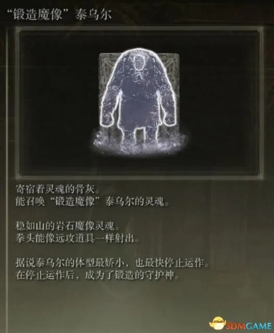 《艾尔登法环》攻略：高效获取传说骨灰，解锁隐藏宝藏秘籍