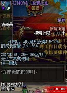 dnf神灯,  值得花时间去开吗