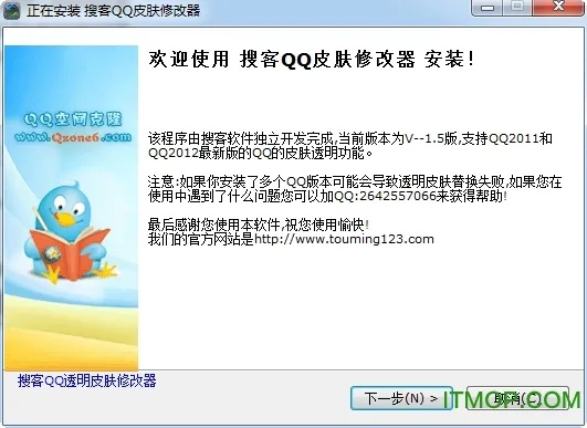 搜客qq透明皮肤修改器（一键设置透明皮肤有多方便）