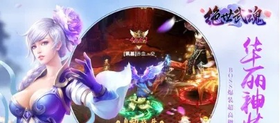 绝世武魂手游安卓版内购破解版：无限资源，畅玩武侠世界！