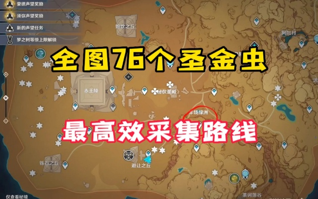 《原神》圣金虫高效速刷攻略，轻松解锁海量资源！