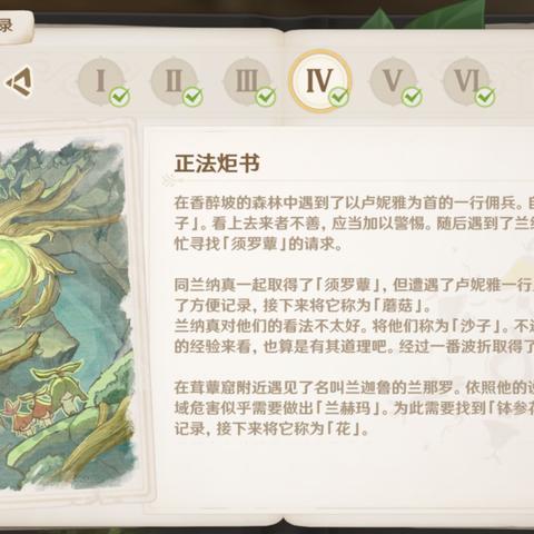 《原神》须弥76个兰那罗分布全解析！解锁宝箱攻略秘籍大公开