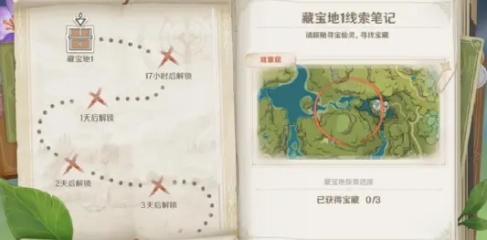 《原神》V3.0秘宝迷踪第五日攻略：高效寻宝技巧揭秘！
