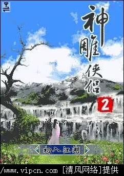 新神雕侠侣2地图攻略,新手该怎么玩