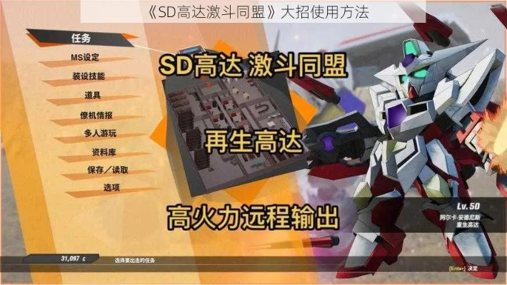 《SD高达激斗同盟》连招攻略：掌握绝杀技巧，提升战斗实力秘籍
