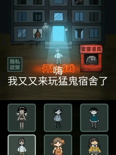 猛鬼宿舍超大房间版无限金币,无限金币是真的吗