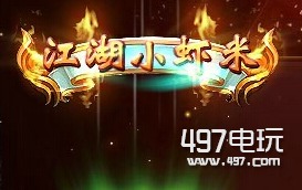 神武江湖小虾,怎样才能获得称号