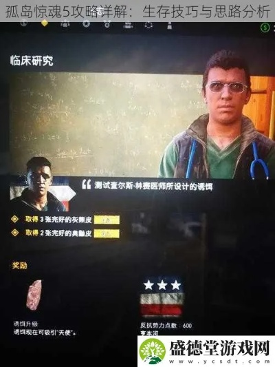 《孤岛惊魂5》技能树深度解析：全面技能效果一览攻略