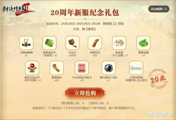 剑网2二十周年盛典，共赴四海同歌狂欢盛宴