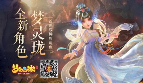 梦幻西游新角色曝光：影精灵与梦灵珑登场