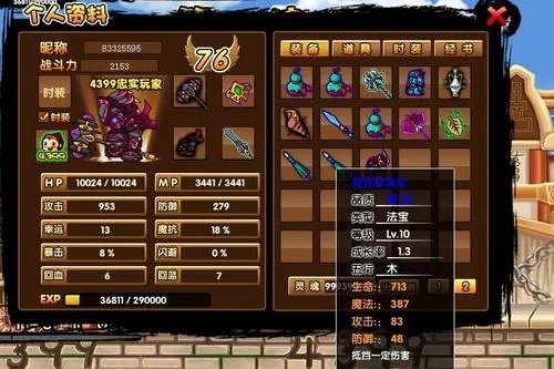 造梦西游 3 火龙岛隐藏副本掉落物品全解析