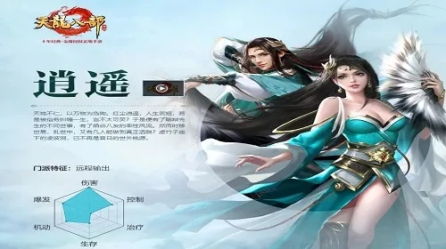 天龙八部逍遥派技能，亦幻亦真的武学传奇