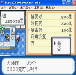 口袋妖怪叶绿金手指代码,GBA电脑模拟器玩宠物小精灵叶绿 口袋妖怪叶绿金手指代码,GBA电脑模拟器玩宠物小精灵叶绿