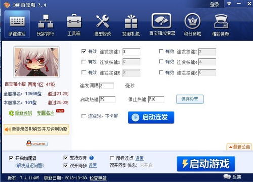 dnf双开器（哪家网站最靠谱）