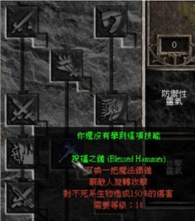 暗黑破坏神2毁灭之王圣骑士加点,暗黑2圣骑士技能详解