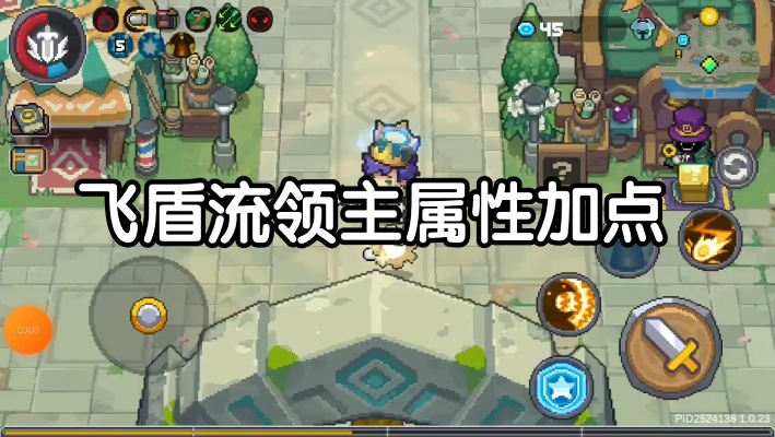 领主攻略：飞盾流派强势崛起，教你快速晋级！