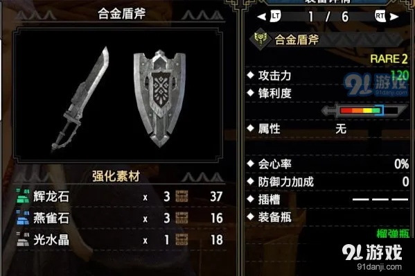 《怪物猎人X》盾斧图鉴解析:全面属性揭秘,打造最强猎人装备 《怪物猎人X》盾斧图鉴解析:全面属性揭秘,打造最强猎人装备