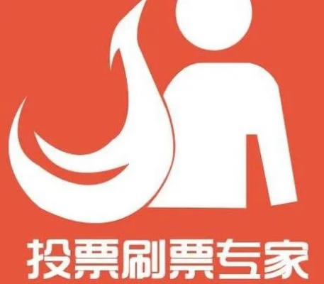 刷票软件还能用吗？免费又安全的投票方法分享！