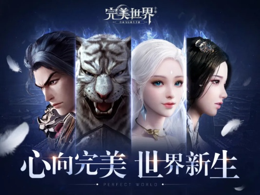 完美世界国际官网（为什么值得期待）