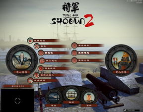 幕府将军2，武家之殇汉化补丁—开启游戏文化交流的新窗口