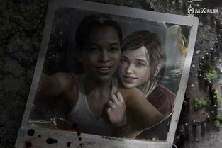 《最后生还者》DLC攻略：深度解析遗落章节，解锁隐藏秘籍！