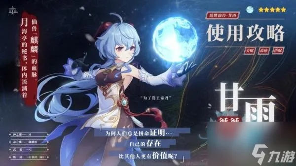 《原神》甘雨3.0攻略:高效出装与最佳配队策略揭秘 《原神》甘雨3.0攻略:高效出装与最佳配队策略揭秘