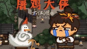 《大江湖》血刀流开局必看!掌握苍龙白鸟新技巧,轻松称霸江湖 《大江湖》血刀流开局必看!掌握苍龙白鸟新技巧,轻松称霸江湖