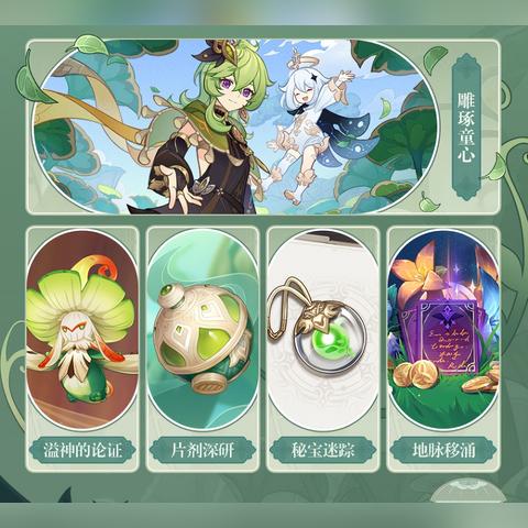 《原神》溢神活动攻略：揭秘时间表与丰厚奖励，解锁全新玩法体验