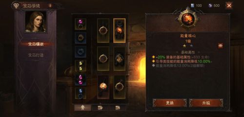 《暗黑破坏神不朽》宝石升级必备!揭秘普通宝石消耗规则与升级技巧 《暗黑破坏神不朽》宝石升级必备!揭秘普通宝石消耗规则与升级技巧