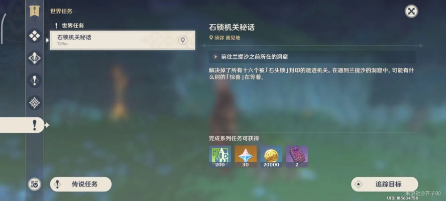 原神石锁机关秘话攻略：快速解锁任务地点技巧分享