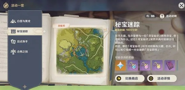 《原神》3.0秘宝迷踪第六日宝藏攻略:高效寻宝技巧揭秘 《原神》3.0秘宝迷踪第六日宝藏攻略:高效寻宝技巧揭秘